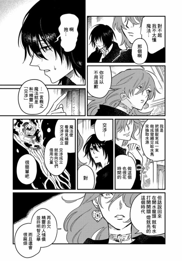 蓟草之城的魔女韩漫全集-第01话无删减无遮挡章节图片 