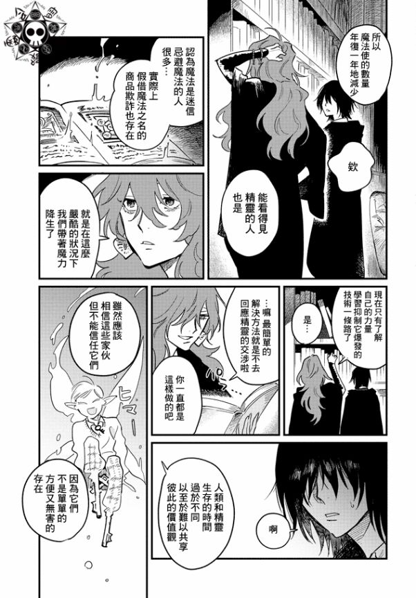 蓟草之城的魔女韩漫全集-第01话无删减无遮挡章节图片 