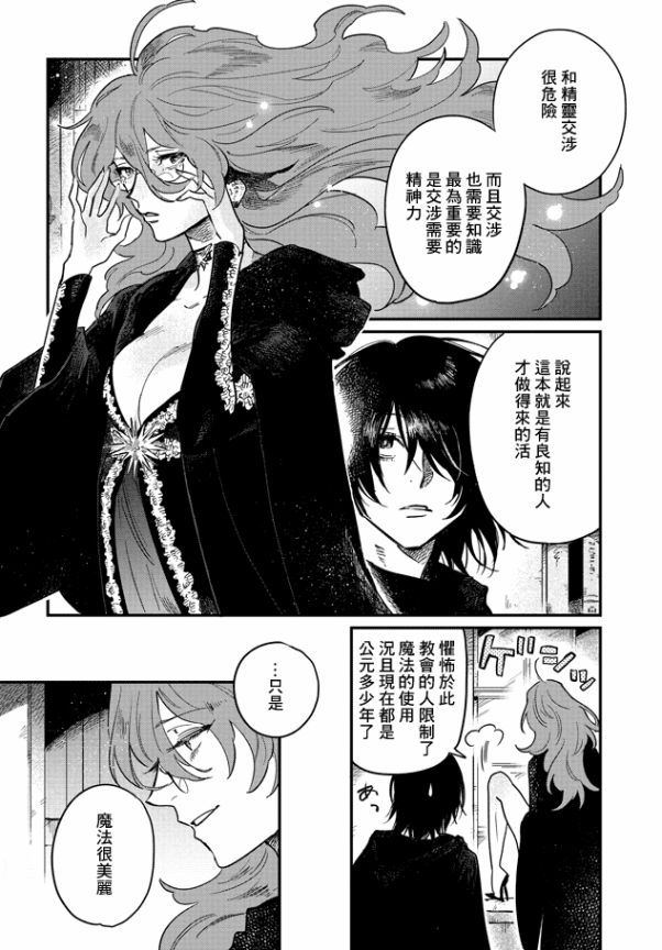 蓟草之城的魔女韩漫全集-第01话无删减无遮挡章节图片 