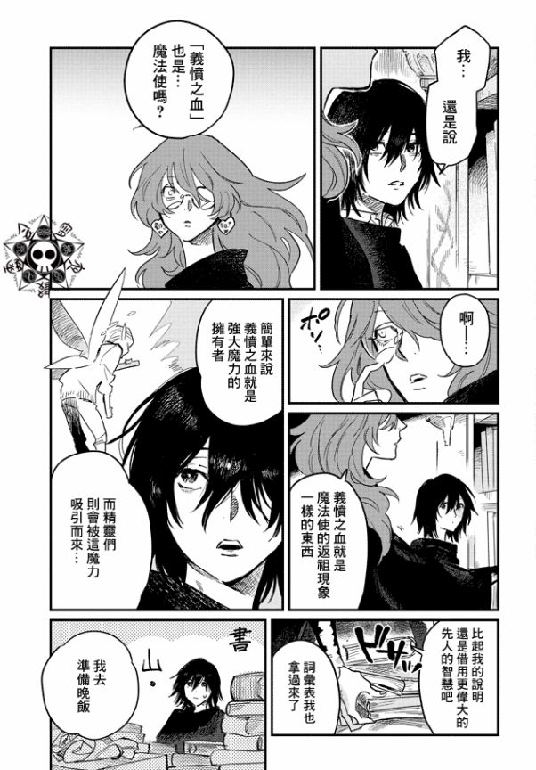 蓟草之城的魔女韩漫全集-第01话无删减无遮挡章节图片 