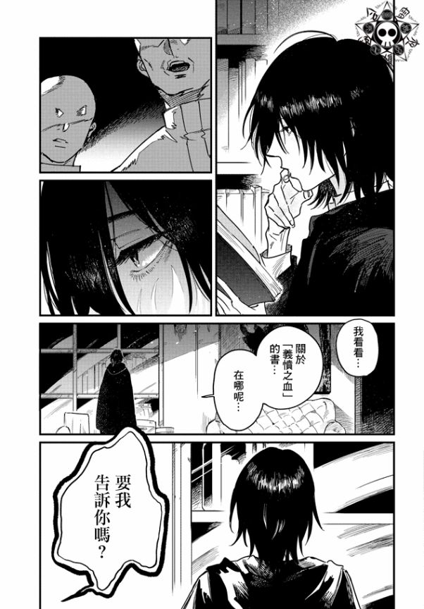 蓟草之城的魔女韩漫全集-第01话无删减无遮挡章节图片 