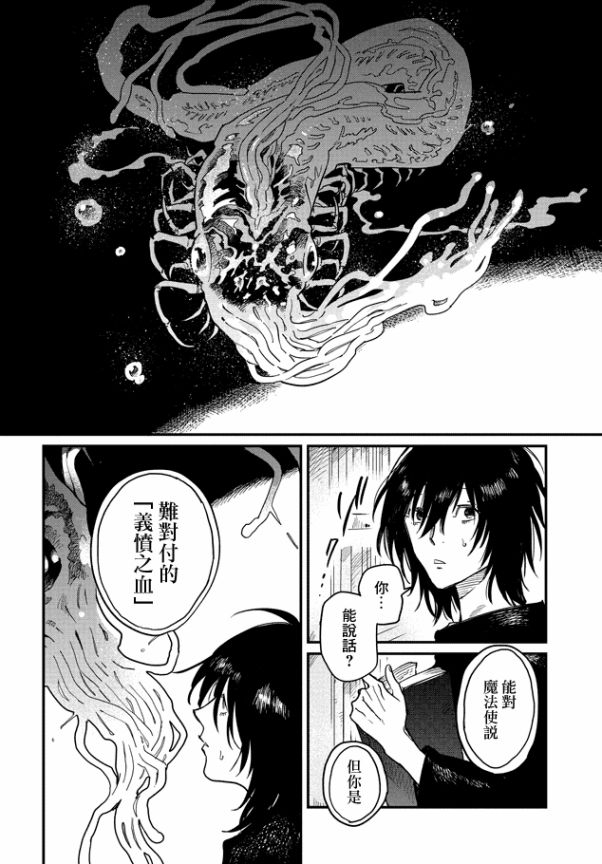蓟草之城的魔女韩漫全集-第01话无删减无遮挡章节图片 