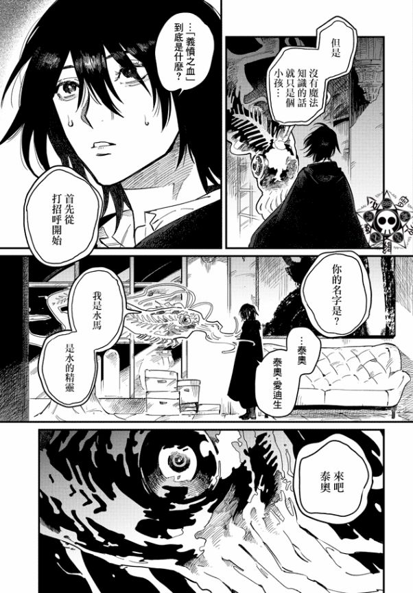 蓟草之城的魔女韩漫全集-第01话无删减无遮挡章节图片 