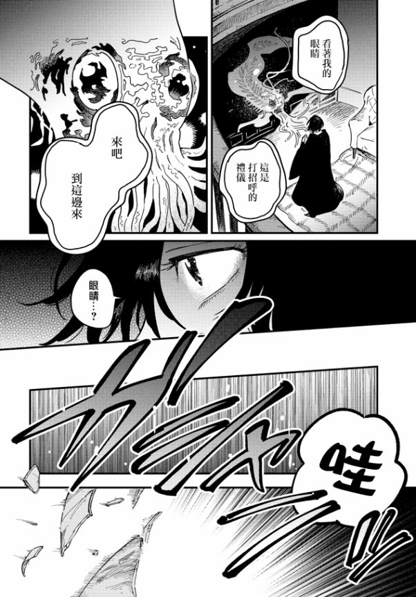 蓟草之城的魔女韩漫全集-第01话无删减无遮挡章节图片 