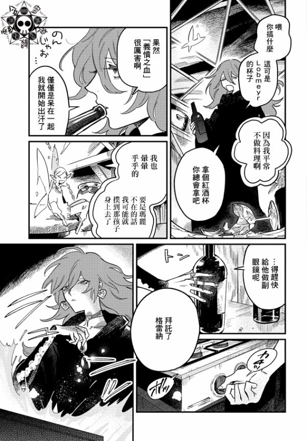 蓟草之城的魔女韩漫全集-第01话无删减无遮挡章节图片 