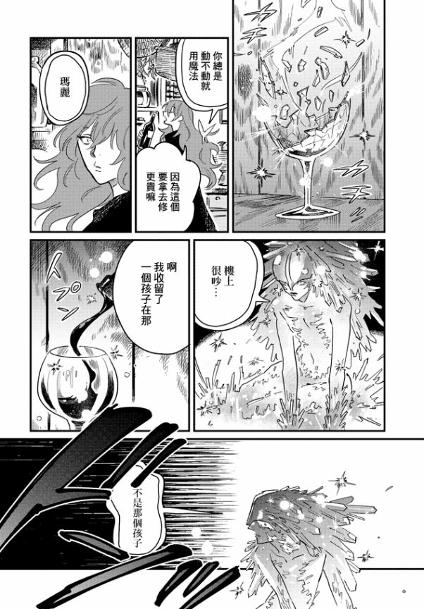 蓟草之城的魔女韩漫全集-第01话无删减无遮挡章节图片 