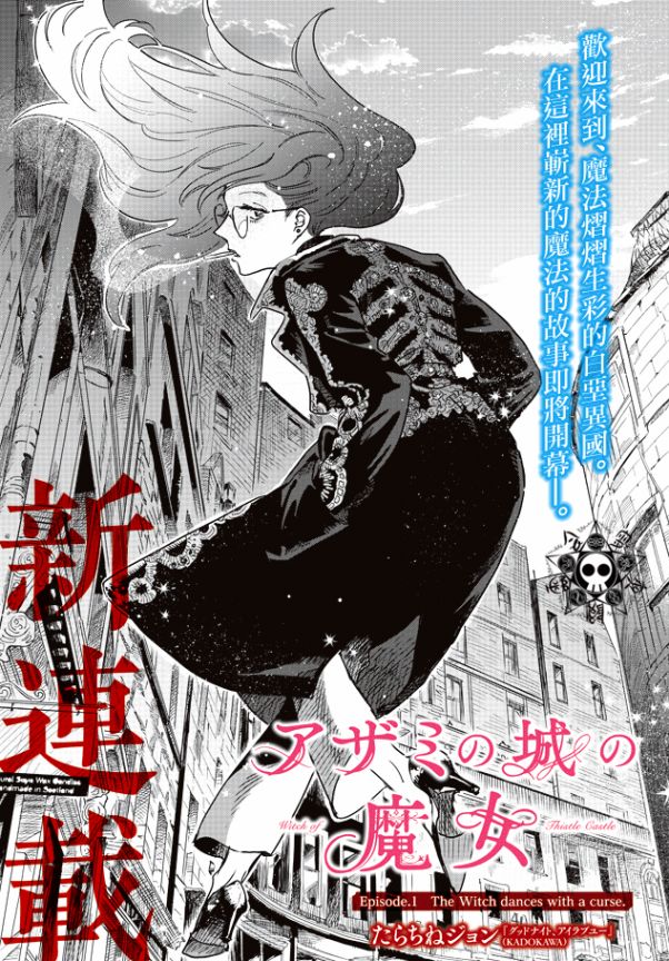蓟草之城的魔女韩漫全集-第01话无删减无遮挡章节图片 