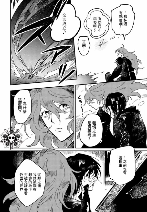蓟草之城的魔女韩漫全集-第01话无删减无遮挡章节图片 