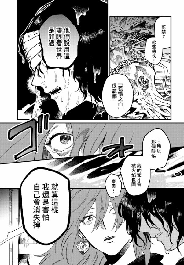 蓟草之城的魔女韩漫全集-第01话无删减无遮挡章节图片 