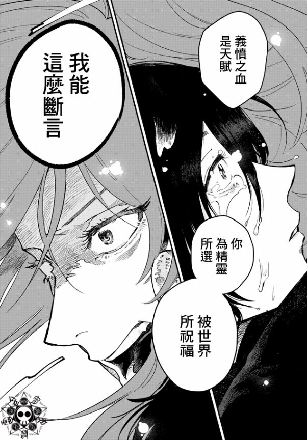 蓟草之城的魔女韩漫全集-第01话无删减无遮挡章节图片 