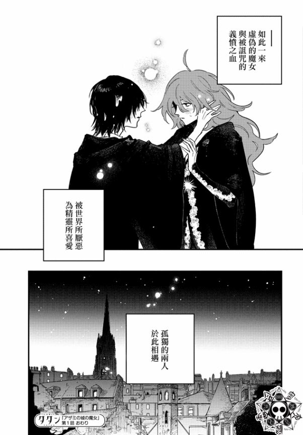 蓟草之城的魔女韩漫全集-第01话无删减无遮挡章节图片 