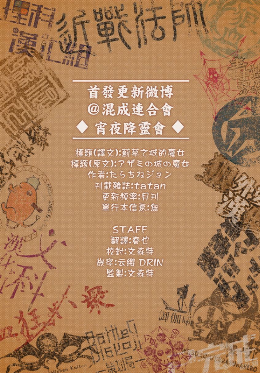 蓟草之城的魔女韩漫全集-第01话无删减无遮挡章节图片 