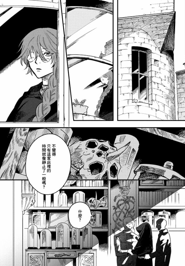 蓟草之城的魔女韩漫全集-第01话无删减无遮挡章节图片 
