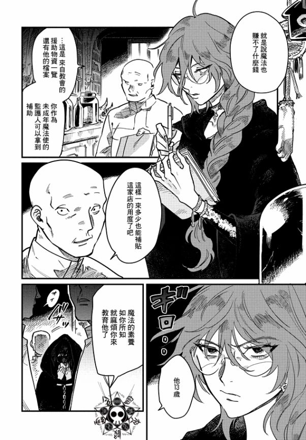 蓟草之城的魔女韩漫全集-第01话无删减无遮挡章节图片 