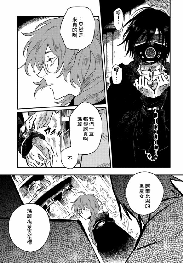 蓟草之城的魔女韩漫全集-第01话无删减无遮挡章节图片 