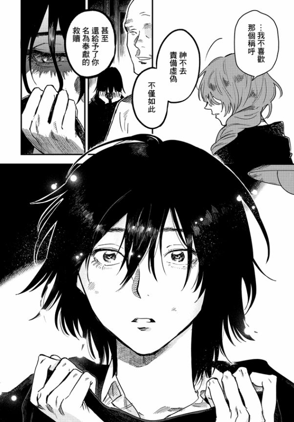 蓟草之城的魔女韩漫全集-第01话无删减无遮挡章节图片 