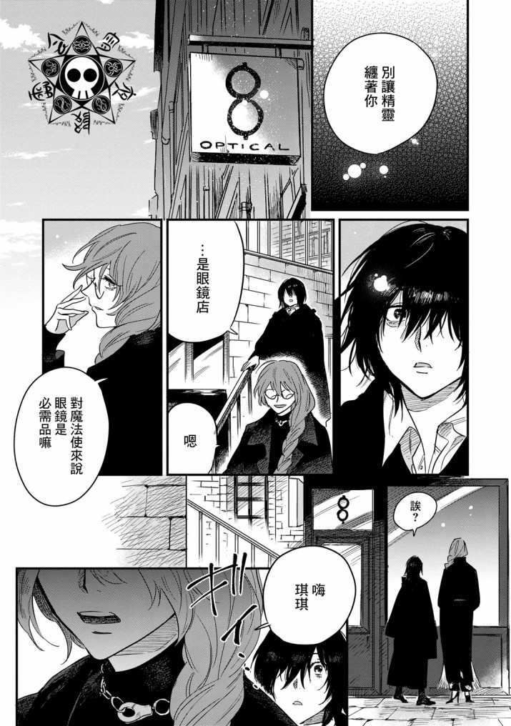 蓟草之城的魔女韩漫全集-第02话无删减无遮挡章节图片 