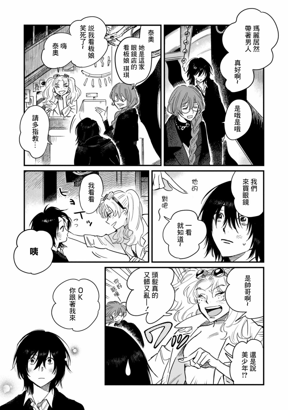 蓟草之城的魔女韩漫全集-第02话无删减无遮挡章节图片 