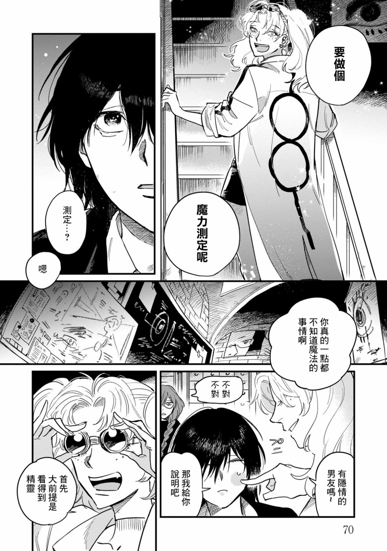 蓟草之城的魔女韩漫全集-第02话无删减无遮挡章节图片 