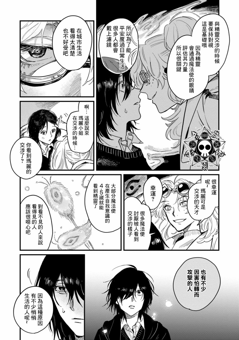 蓟草之城的魔女韩漫全集-第02话无删减无遮挡章节图片 