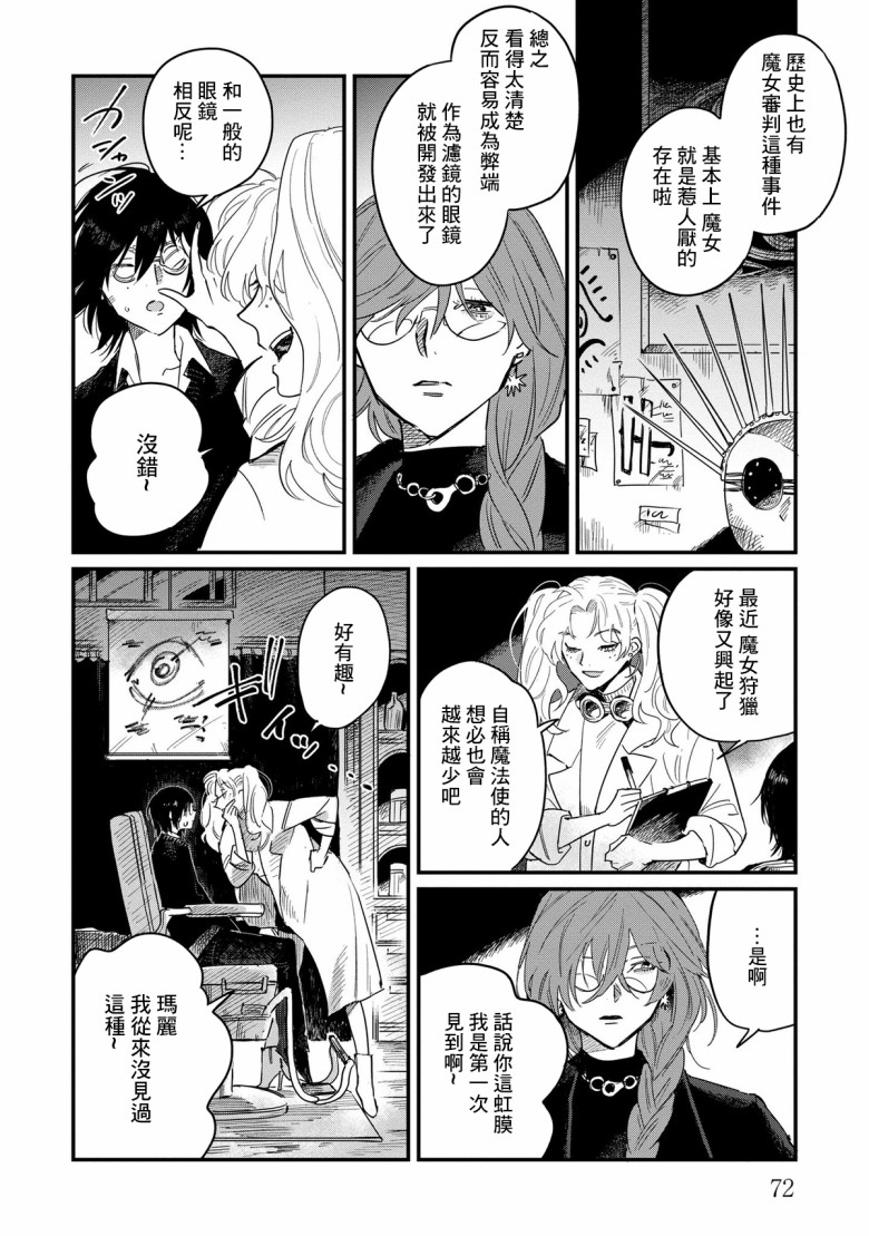 蓟草之城的魔女韩漫全集-第02话无删减无遮挡章节图片 