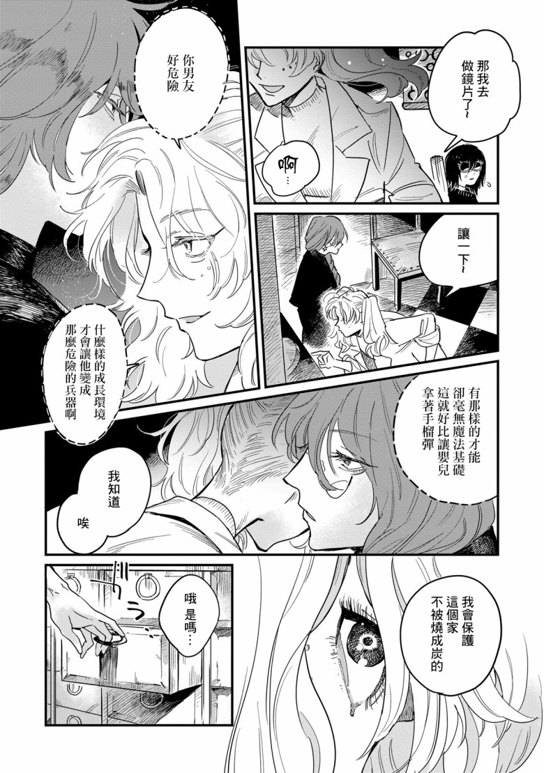 蓟草之城的魔女韩漫全集-第02话无删减无遮挡章节图片 