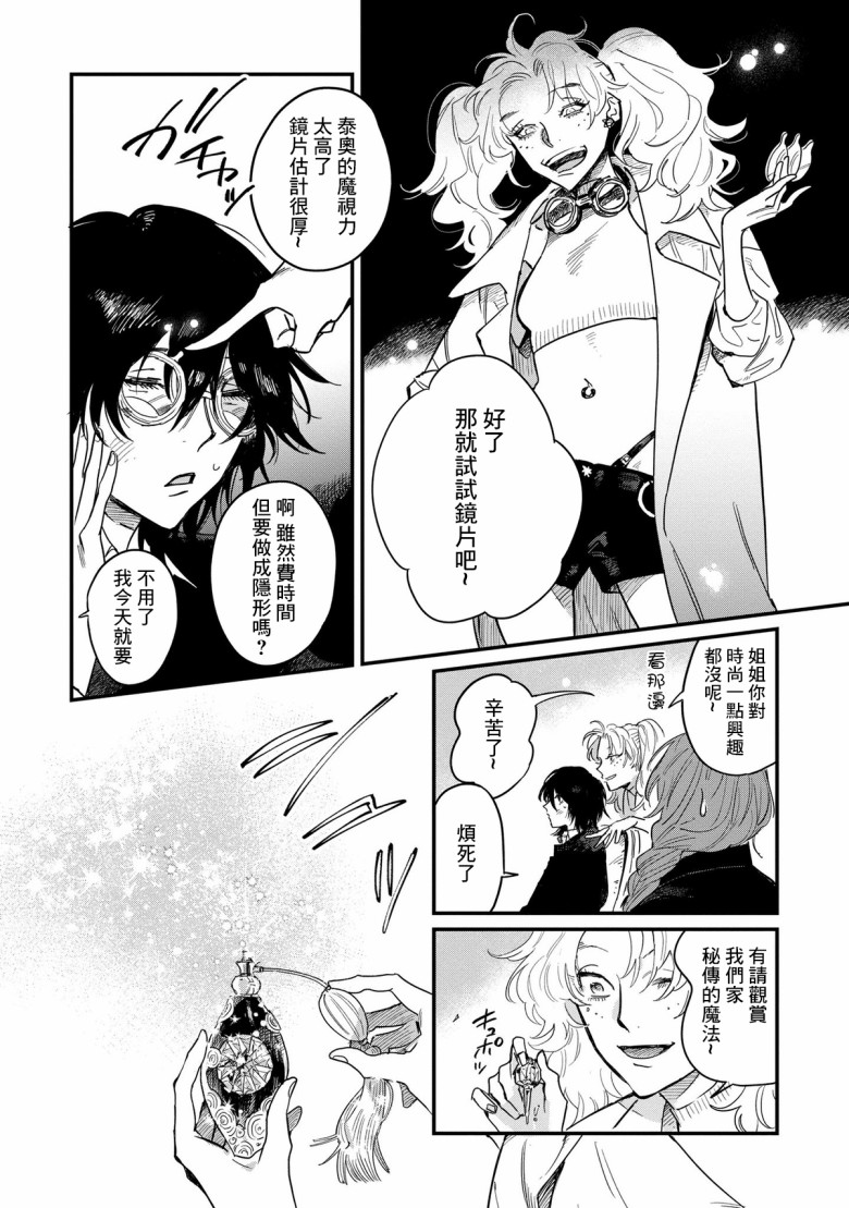 蓟草之城的魔女韩漫全集-第02话无删减无遮挡章节图片 