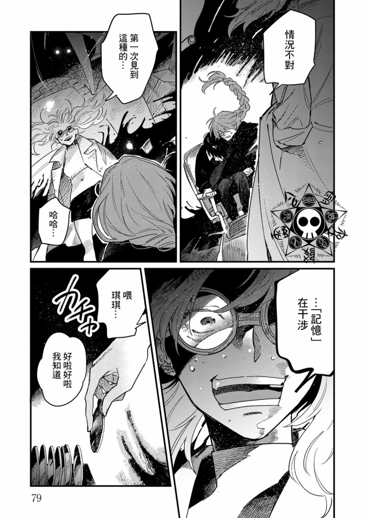 蓟草之城的魔女韩漫全集-第02话无删减无遮挡章节图片 
