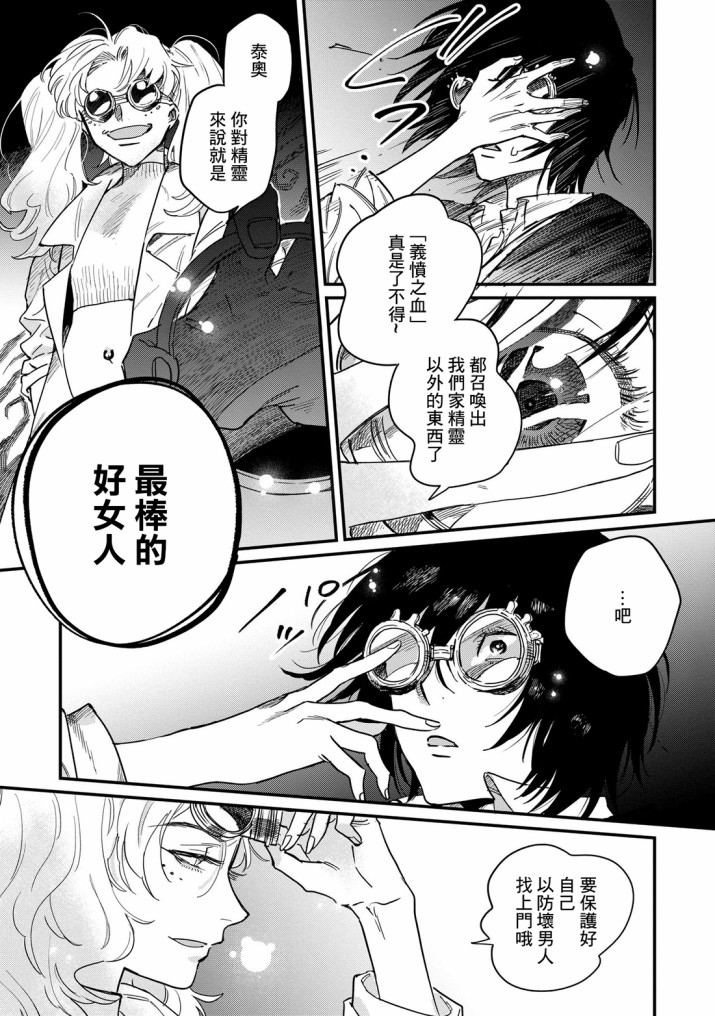 蓟草之城的魔女韩漫全集-第02话无删减无遮挡章节图片 