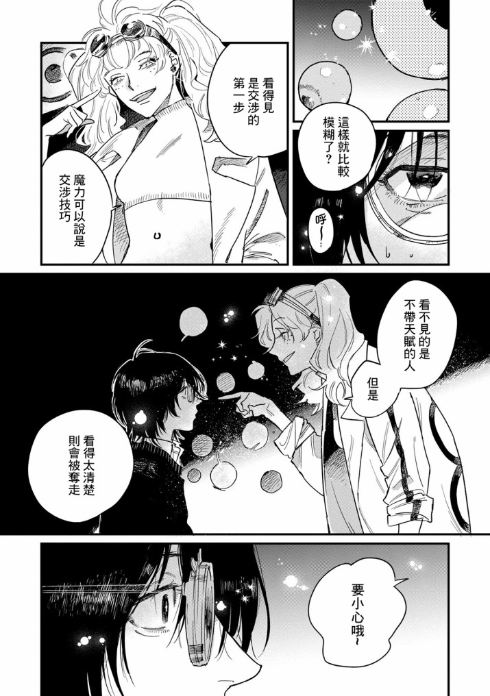 蓟草之城的魔女韩漫全集-第02话无删减无遮挡章节图片 