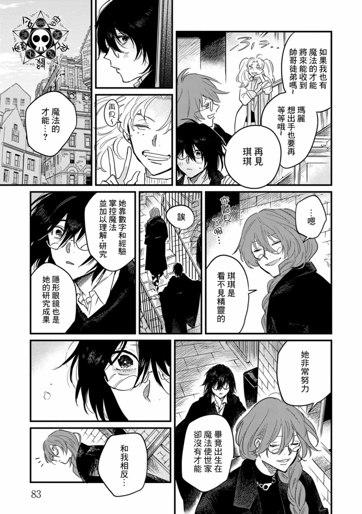 蓟草之城的魔女韩漫全集-第02话无删减无遮挡章节图片 