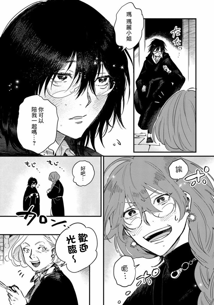 蓟草之城的魔女韩漫全集-第02话无删减无遮挡章节图片 
