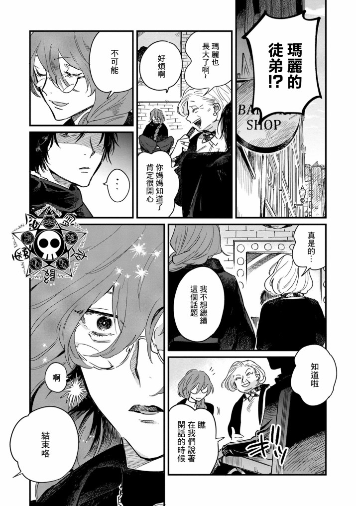 蓟草之城的魔女韩漫全集-第02话无删减无遮挡章节图片 