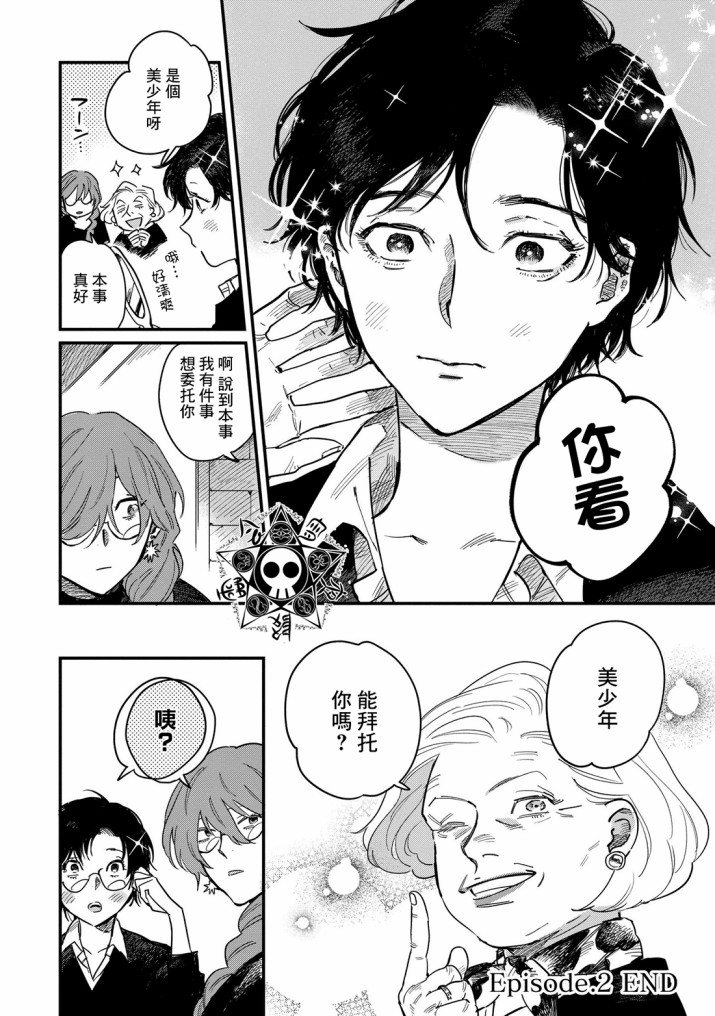 蓟草之城的魔女韩漫全集-第02话无删减无遮挡章节图片 