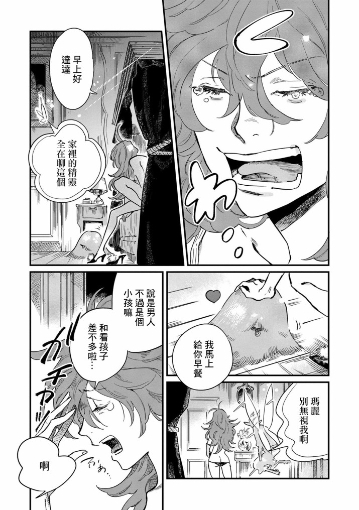 蓟草之城的魔女韩漫全集-第02话无删减无遮挡章节图片 