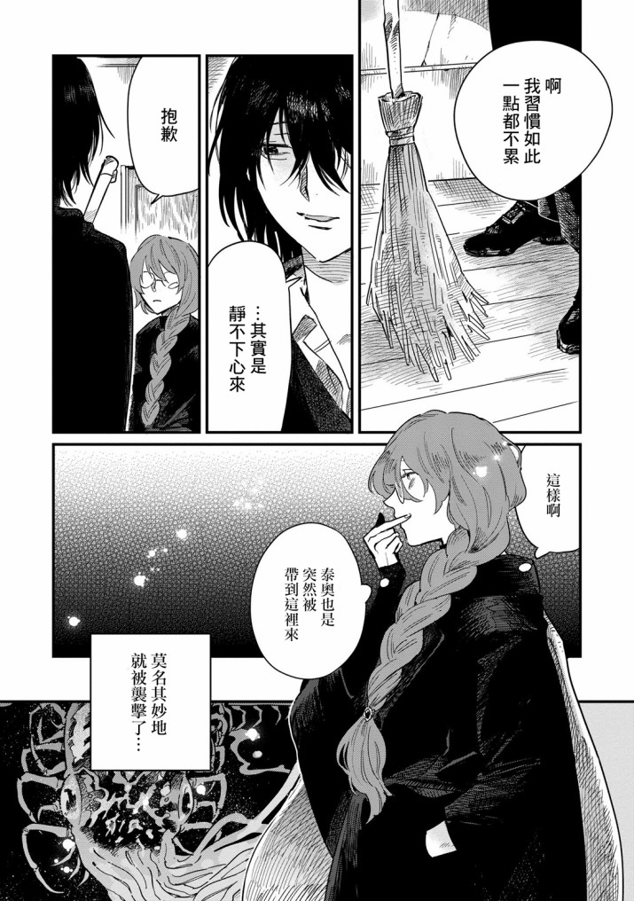 蓟草之城的魔女韩漫全集-第02话无删减无遮挡章节图片 