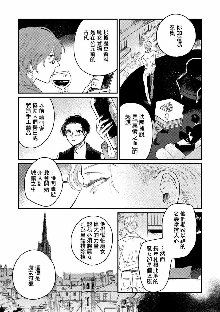 蓟草之城的魔女韩漫全集-第04话无删减无遮挡章节图片 