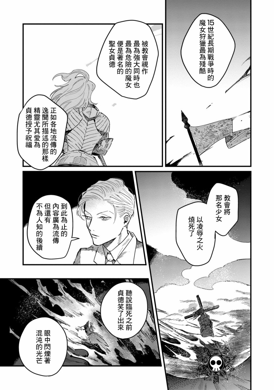 蓟草之城的魔女韩漫全集-第04话无删减无遮挡章节图片 