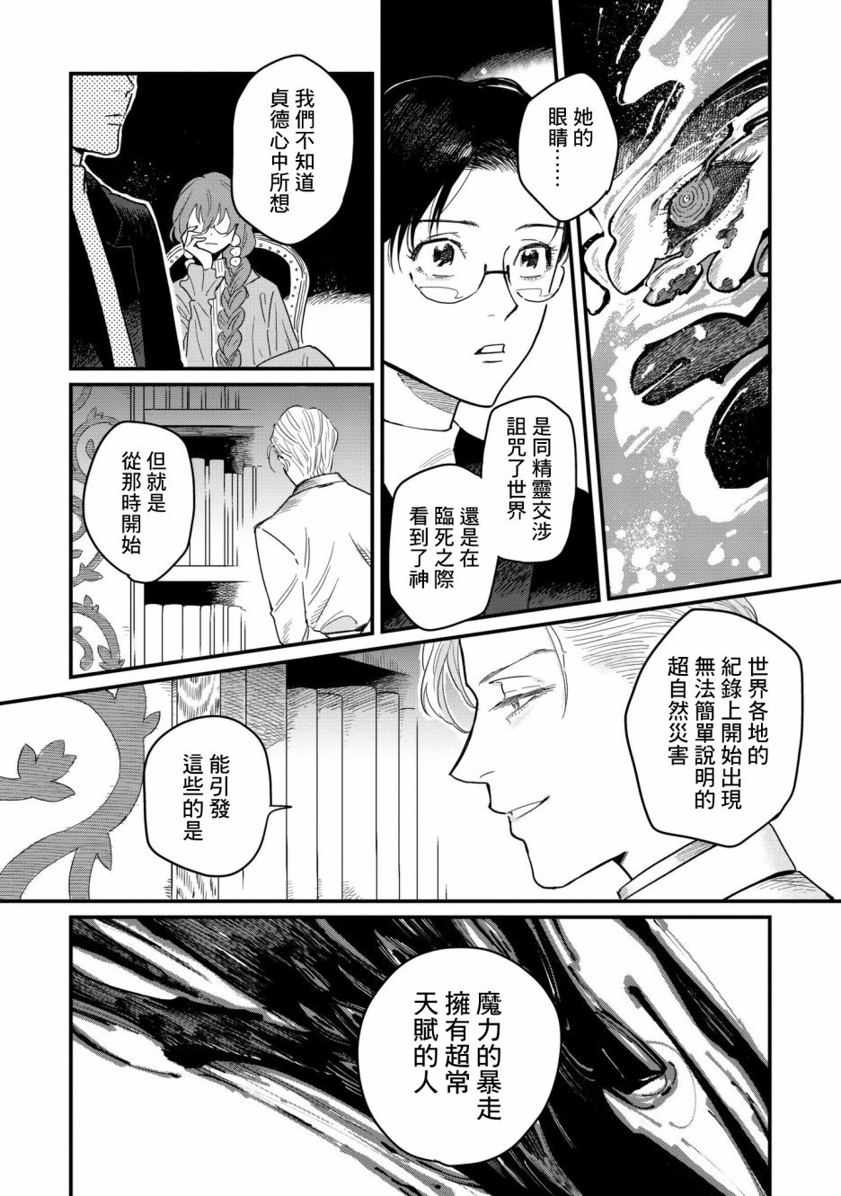 蓟草之城的魔女韩漫全集-第04话无删减无遮挡章节图片 