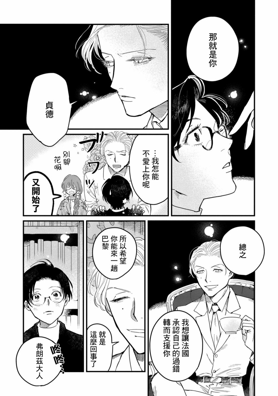 蓟草之城的魔女韩漫全集-第04话无删减无遮挡章节图片 