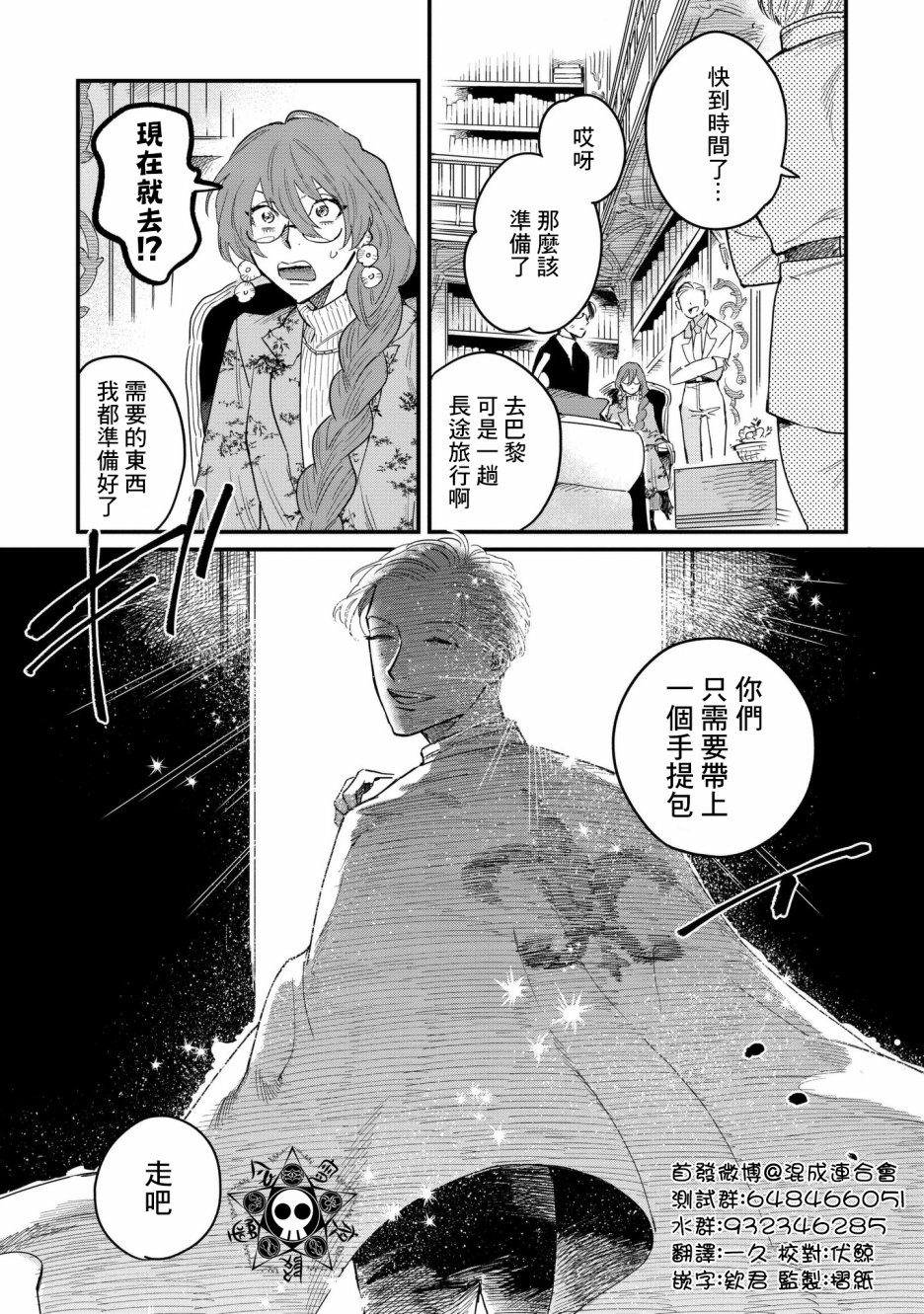 蓟草之城的魔女韩漫全集-第04话无删减无遮挡章节图片 