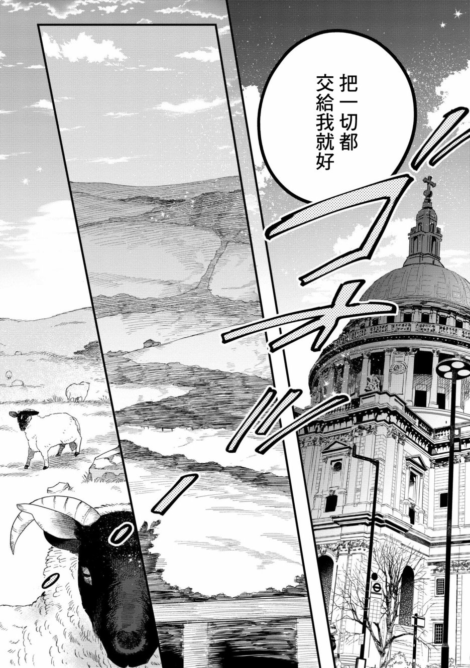 蓟草之城的魔女韩漫全集-第04话无删减无遮挡章节图片 
