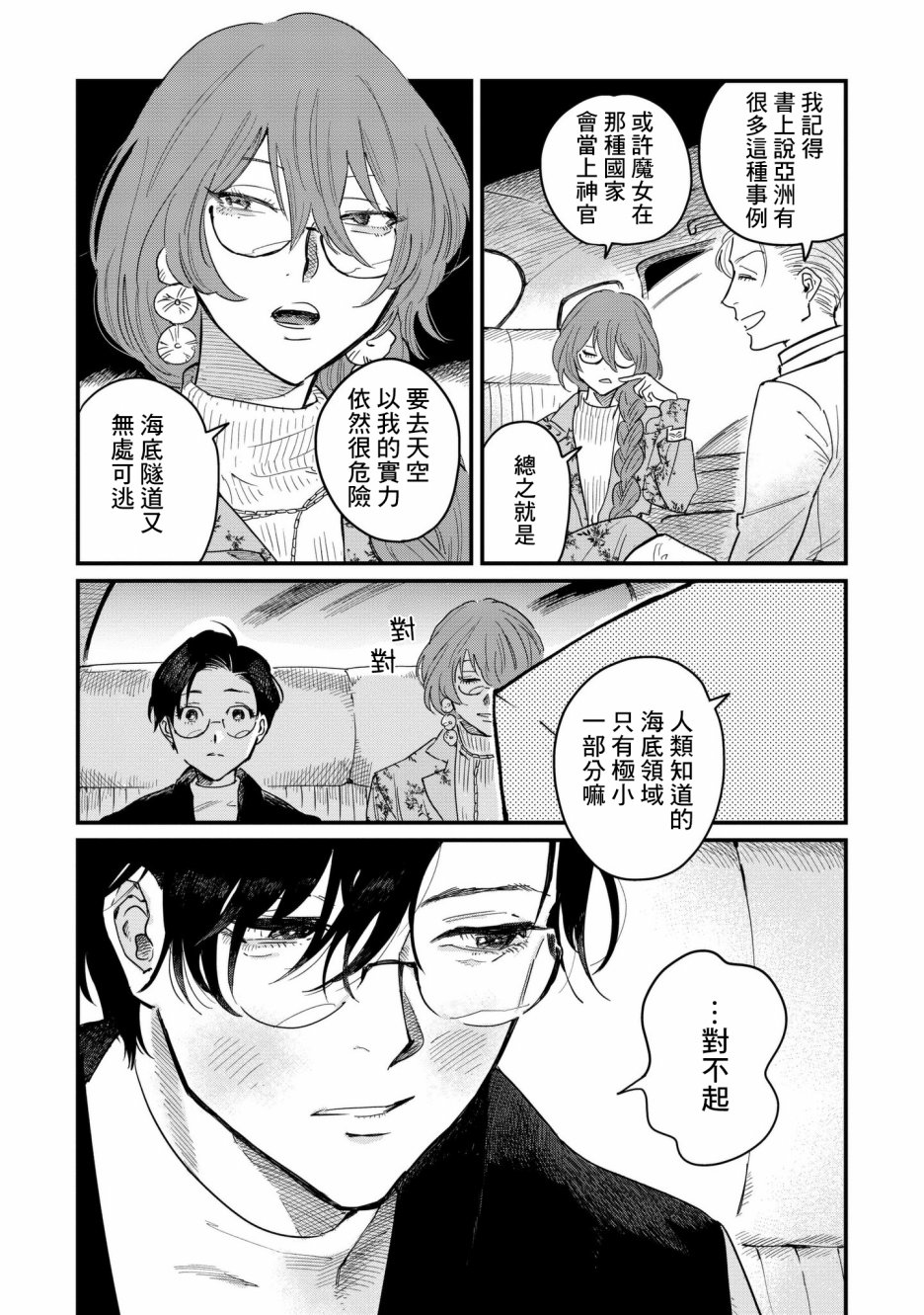 蓟草之城的魔女韩漫全集-第04话无删减无遮挡章节图片 