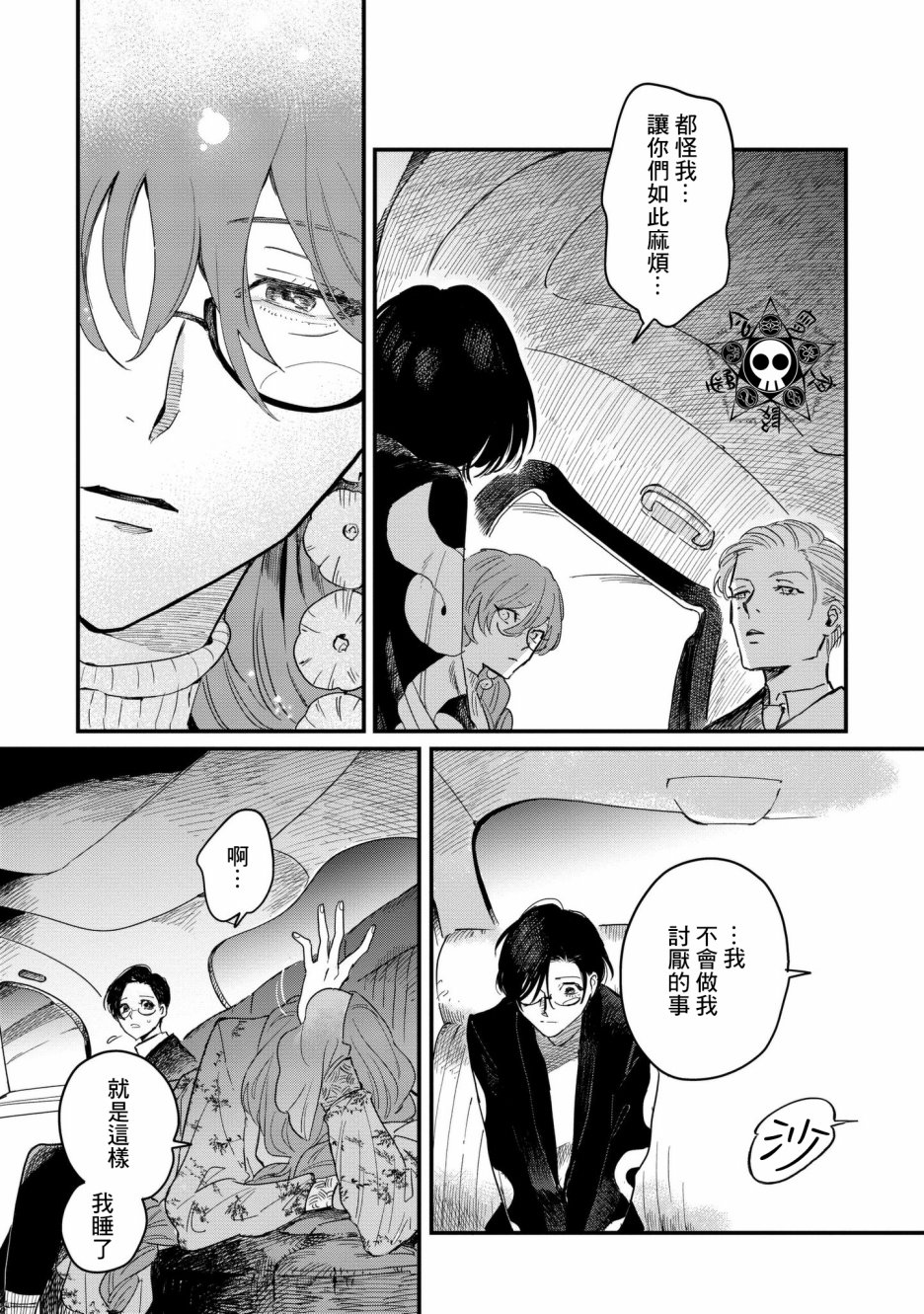 蓟草之城的魔女韩漫全集-第04话无删减无遮挡章节图片 