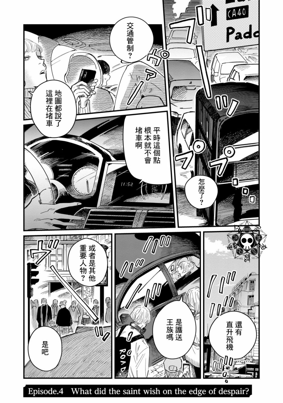 蓟草之城的魔女韩漫全集-第04话无删减无遮挡章节图片 