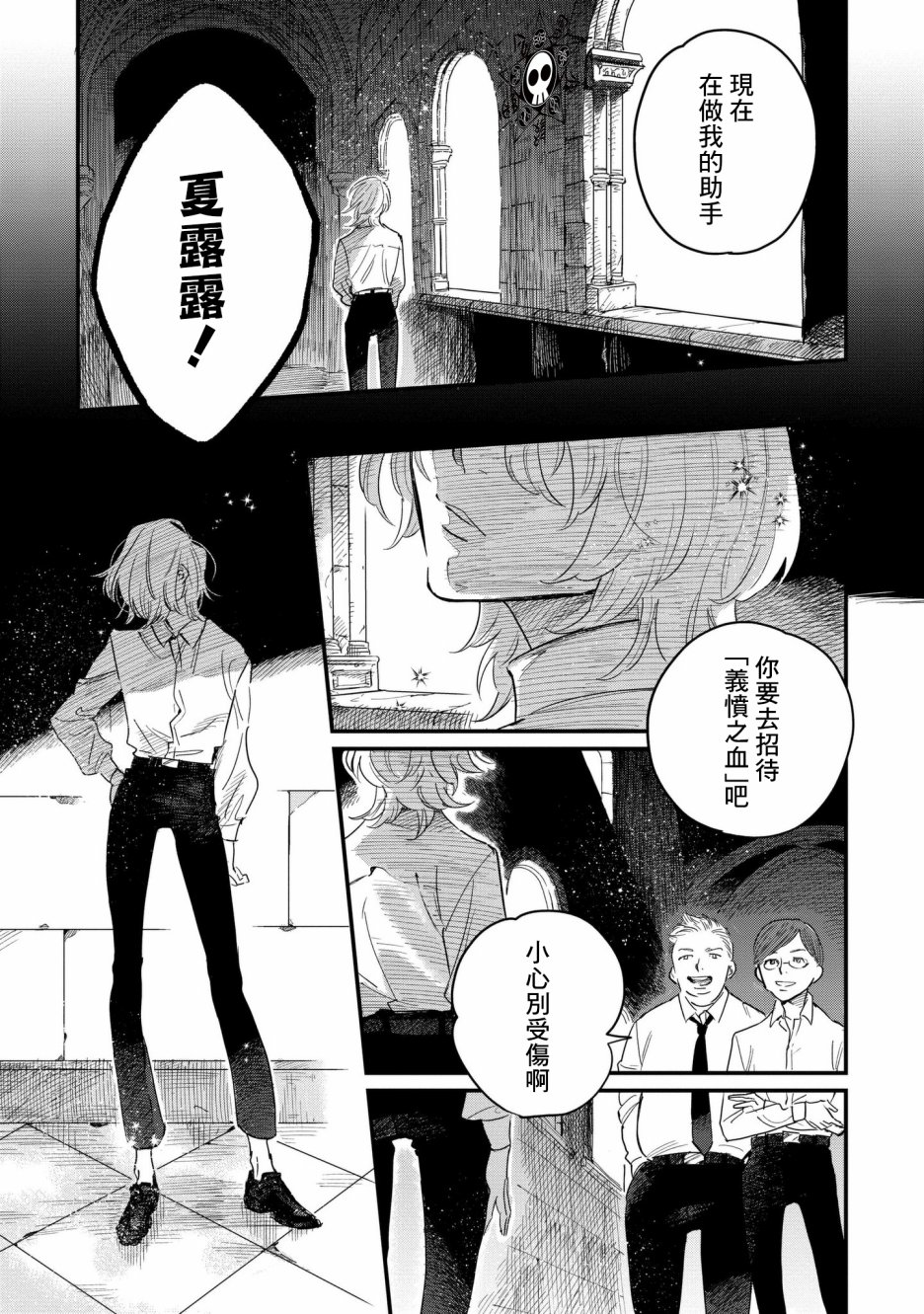 蓟草之城的魔女韩漫全集-第04话无删减无遮挡章节图片 