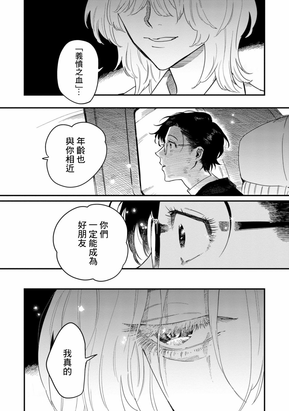 蓟草之城的魔女韩漫全集-第04话无删减无遮挡章节图片 