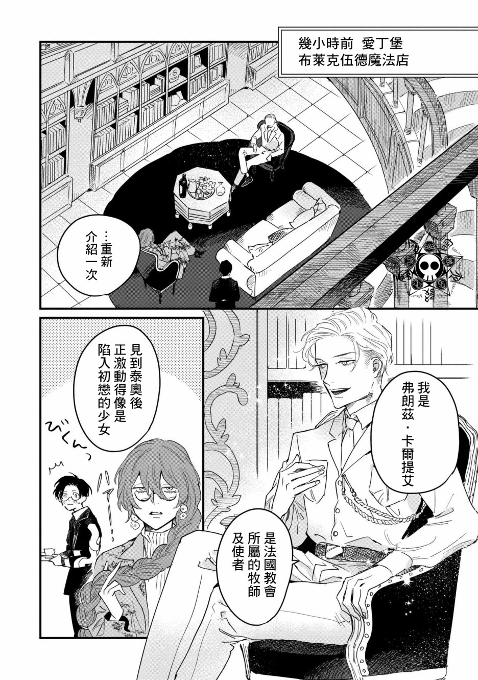 蓟草之城的魔女韩漫全集-第04话无删减无遮挡章节图片 