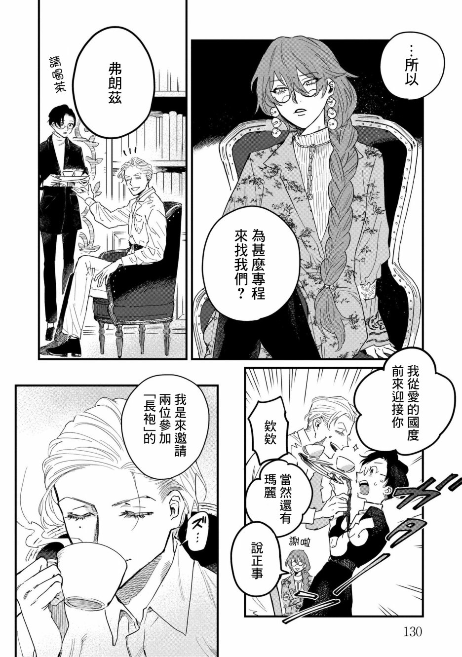 蓟草之城的魔女韩漫全集-第04话无删减无遮挡章节图片 