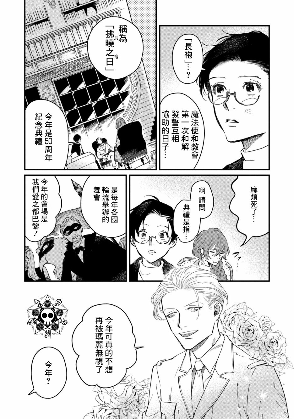 蓟草之城的魔女韩漫全集-第04话无删减无遮挡章节图片 
